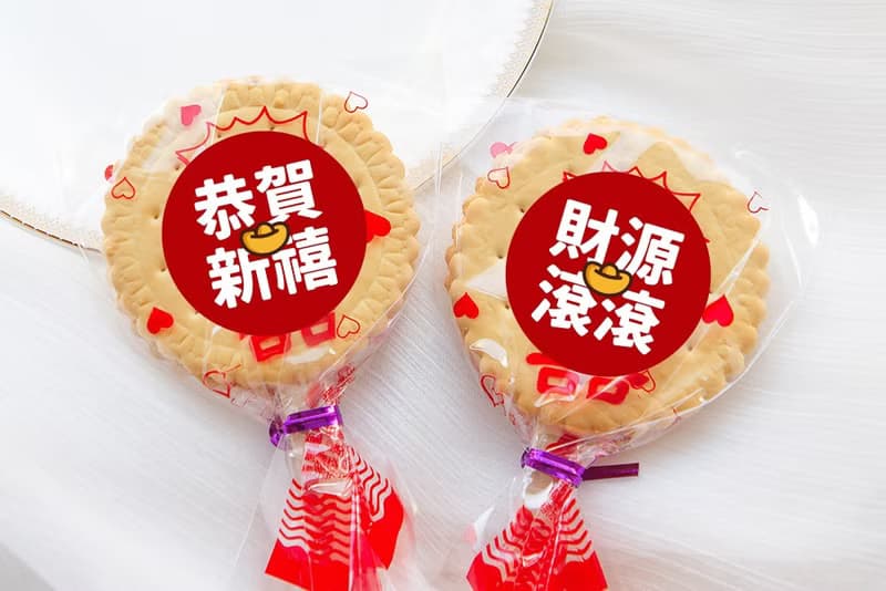 過年祝福語 滿滿愛 扎絲簡版 古早味麥芽餅