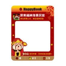 新春專用-fb打卡拍照框(活動拍照道具)贈小配件(限宅配)春節 吉祥