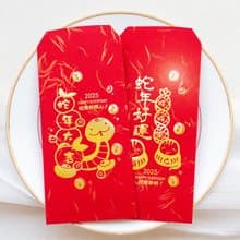 獨家設計 2025 蛇年 燙金紅包袋6入 (蛇年大吉 X3 蛇年好運 X3)