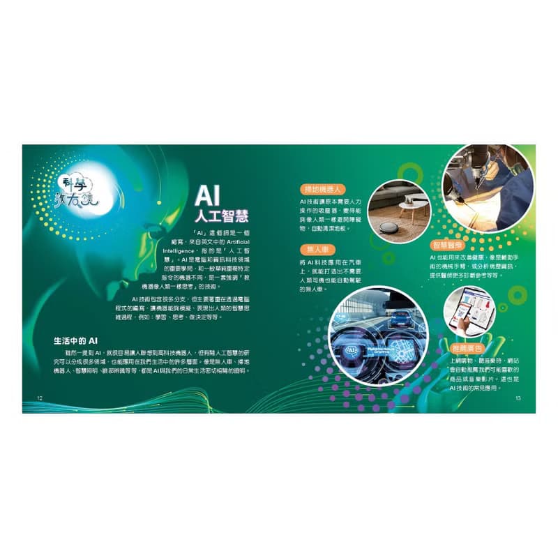 【AI科學玩創意】小小光線設計師─歡樂好時光