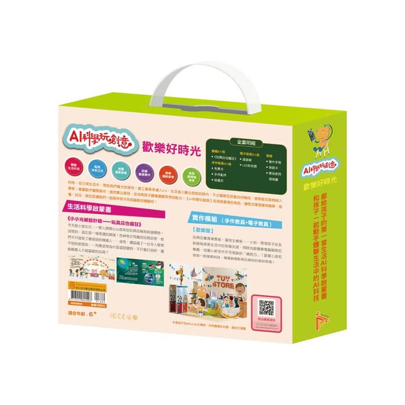 【AI科學玩創意】小小光線設計師─歡樂好時光