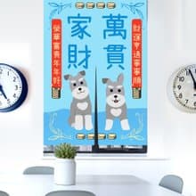 雪納瑞 門簾