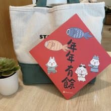 StarLululu 柚子兔春聯 / 大春貼 / 年年有餘 / 單張入 雙面圖案