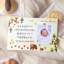 森林小熊 | 手繪寶寶滿月卡 | 彌月卡 | 感謝卡 | Baby Card |