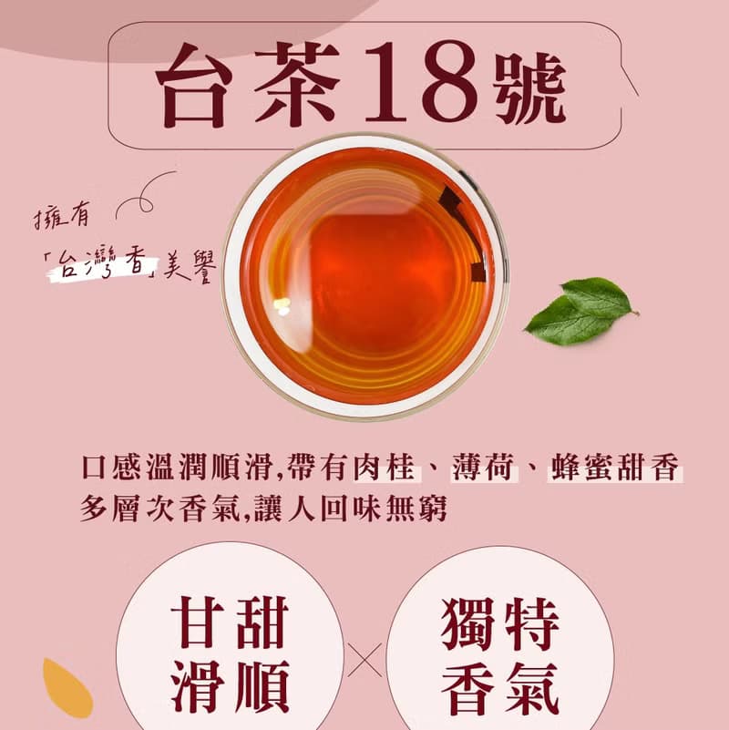 新鳳鳴 世界の即享茶-紅玉紅茶 台灣茶Ruby Black Tea獨立茶包