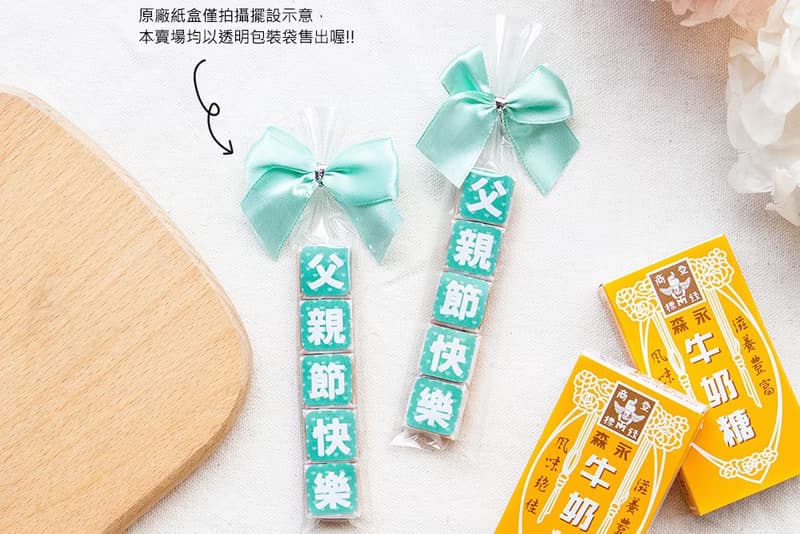 父親節快樂祝福語傳情牛奶糖小禮物(每份5顆入) 送老爸 創意禮物