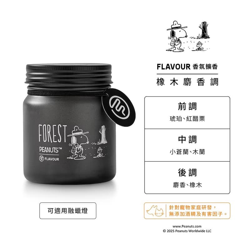 【FLAVOUR】FOREST | 香氛蠟燭 | 橡木麝香調