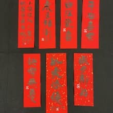 吉祥語小春聯  手寫