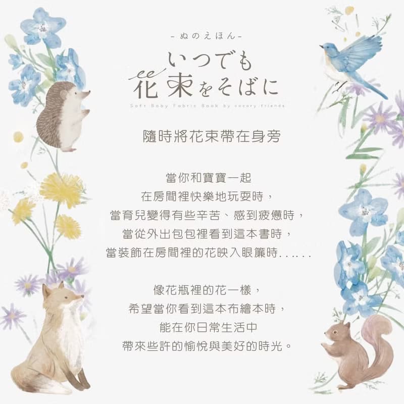 【日本amanoppo】安撫花束布書