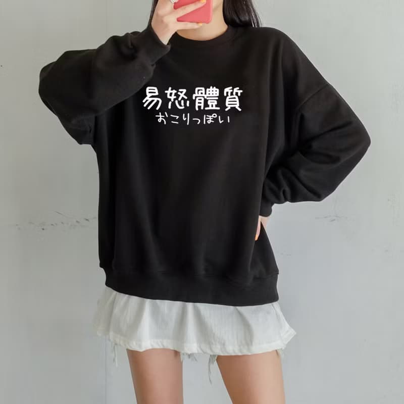 日文易怒體質 #2 男女大學T 刷毛 中性 黑色 文字秋冬聖誕禮物