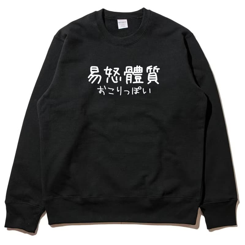 日文易怒體質 #2 男女大學T 刷毛 中性 黑色 文字秋冬聖誕禮物