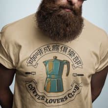 咖啡成癮俱樂部 中性短袖T恤 卡其色 Coffee禮物夏日穿搭快速出貨
