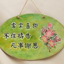 福音掛飾_皮革掛牌