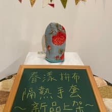 漾系-隔熱手套-紅花版