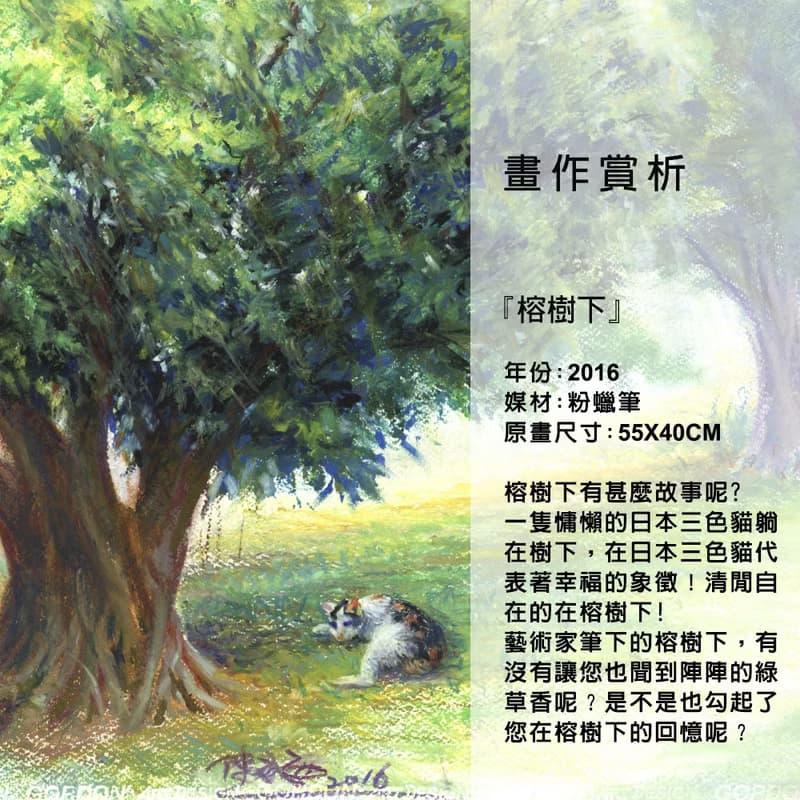 榕樹下-陳武西藝術微噴數位版畫