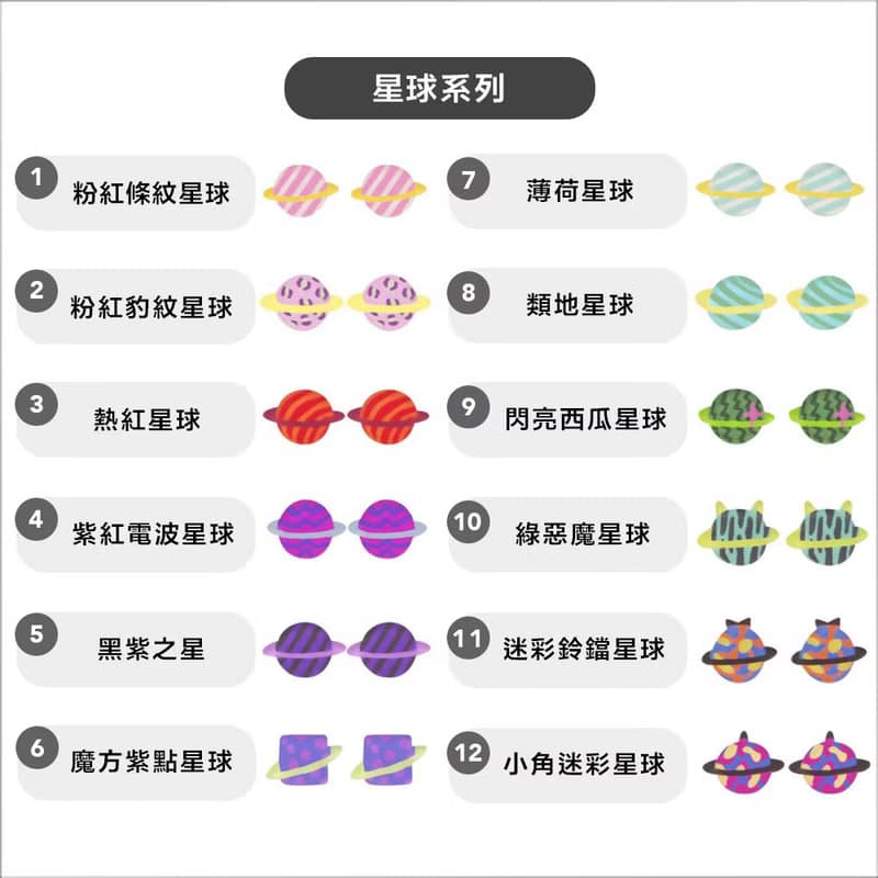 繽紛星球系列貼耳耳環 / 耳夾