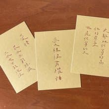 聖經書法酷卡 X 人氣手寫創作者ee___writing (一套3張)