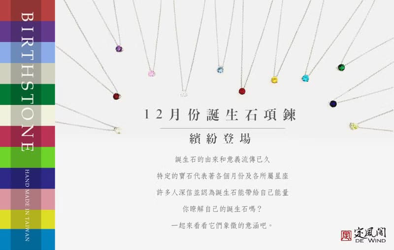 誕生石系列/十二月份/風信子ZIRCON/項鍊/生日禮