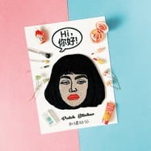 刺繡貼紙-大女白眼