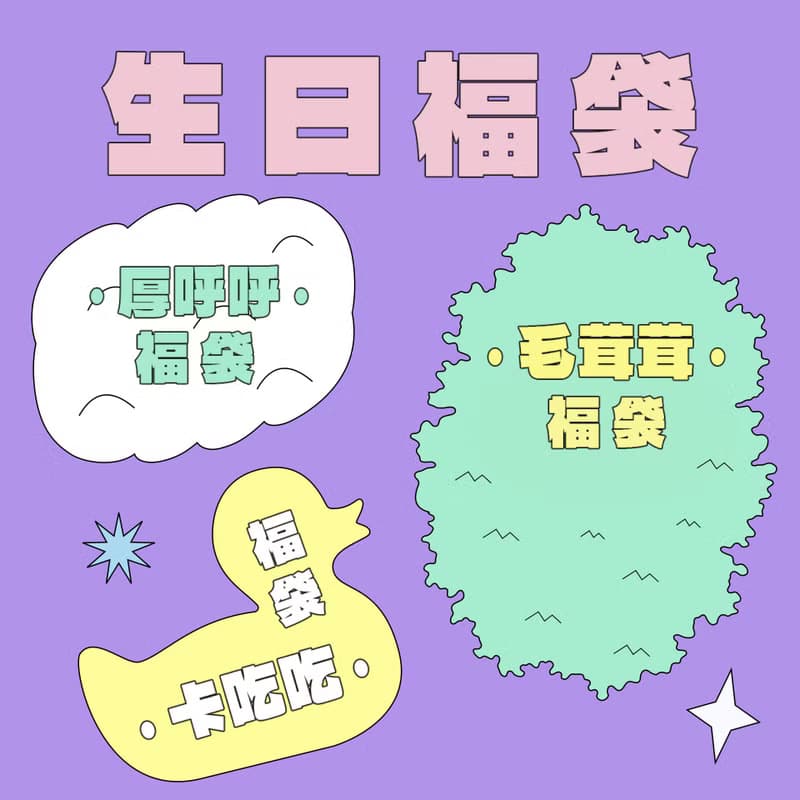 Meugler牛稠島 五週年生日福袋 服裝單品 外套 配飾