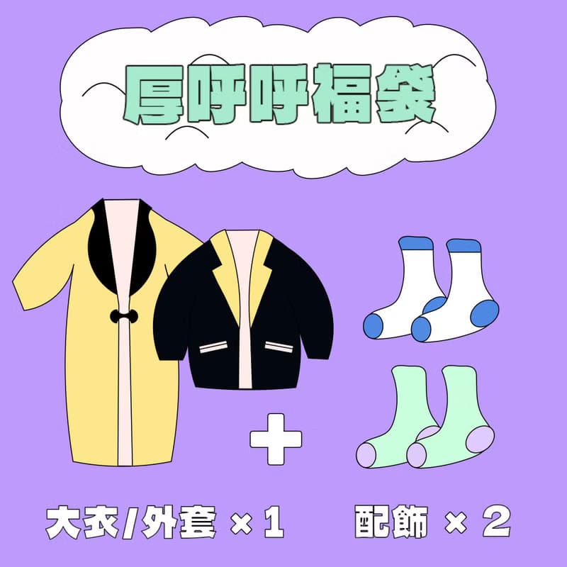 Meugler牛稠島 五週年生日福袋 服裝單品 外套 配飾