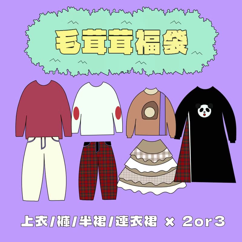 Meugler牛稠島 五週年生日福袋 服裝單品 外套 配飾