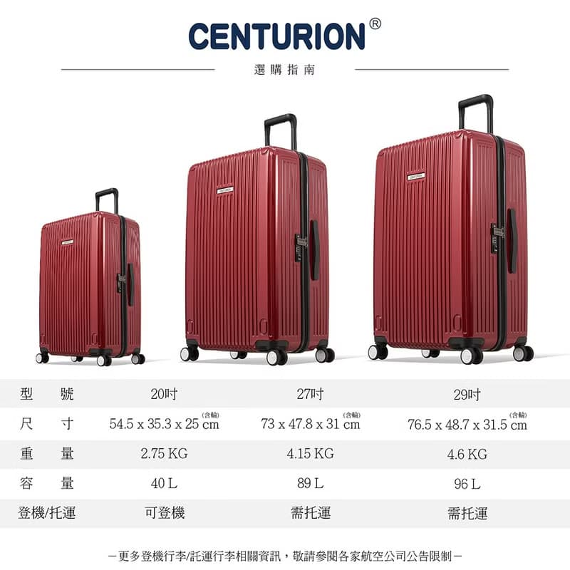 【Centurion 百夫長】29吋 商務艙 旅行箱 紐約紅 行李箱