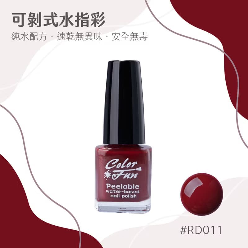 【愛玩色創意館】Color Fun可剝式水指彩-RD011 濃情可可 熱門色