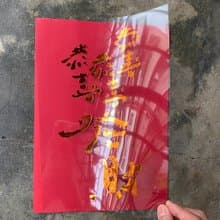 蛇年開運春聯/賽璐璐片/恭喜恭喜恭喜發財/庫魯不塔人