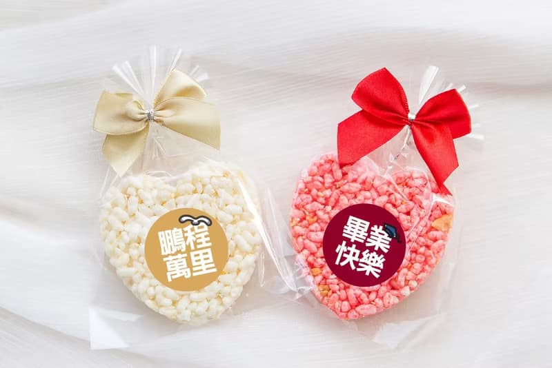 畢業祝福 精巧單包裝 心型米香 (2口味可挑) 素食可 畢業快樂 鵬