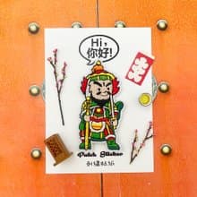 刺繡貼紙-綠門神