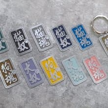 【畢業禮物】 手工立體深刻 貓奴貓魂狗奴狗魂犬奴 金屬鑰匙圈