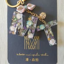漫森態 乾燥花 永生花 英字 鑰匙圈 吊飾