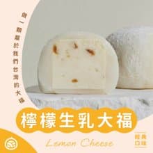 檸檬生乳大福