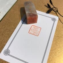今是|手工印章|送禮