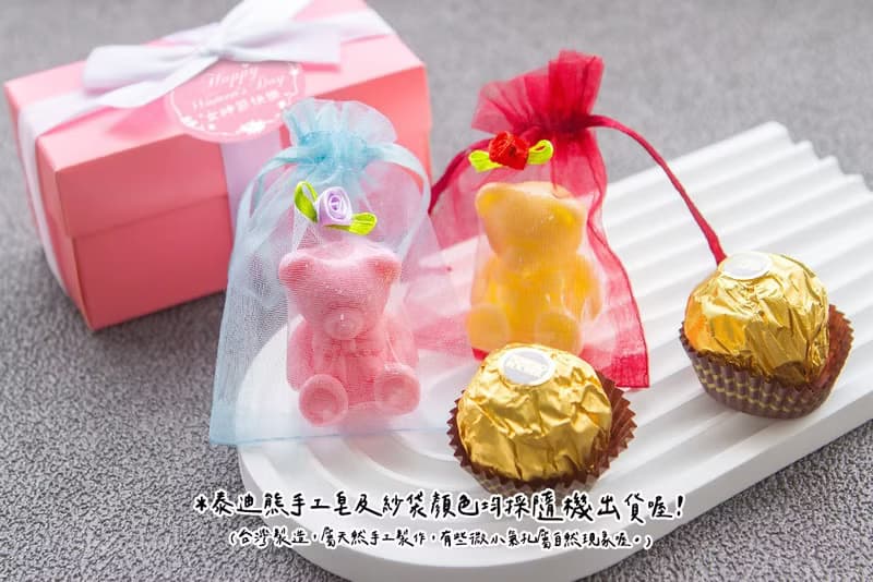 三八婦女節禮物 活動贈品 Pink盒 泰迪熊香皂+金莎 二入禮盒