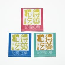 ( 記得吃藥 )Li-good - 防水貼紙、行李箱貼紙 NO.29