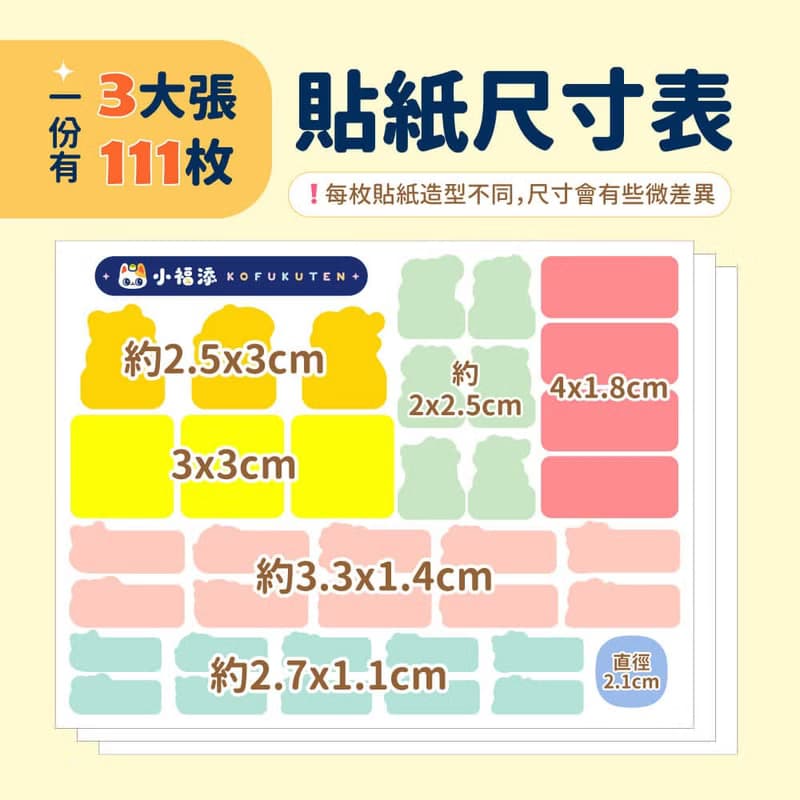 人氣多款任選【綜合貼-111枚】小福添高質感防水姓名貼