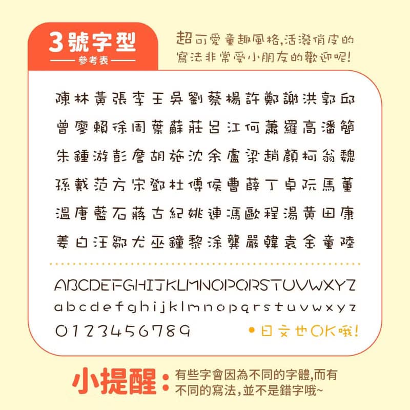 人氣多款任選【綜合貼-111枚】小福添高質感防水姓名貼