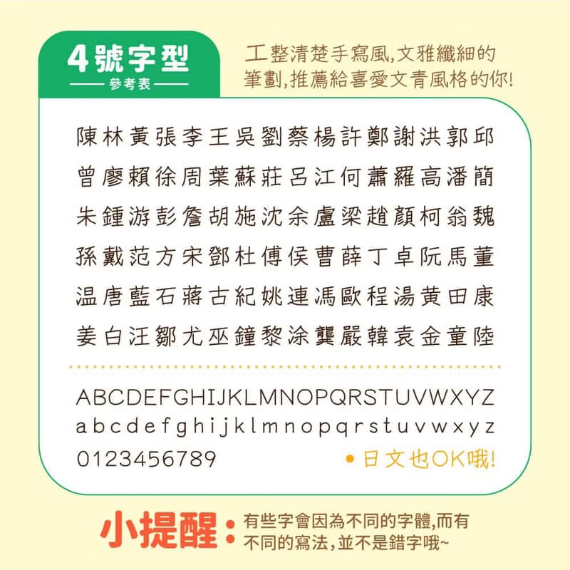 人氣多款任選【綜合貼-111枚】小福添高質感防水姓名貼