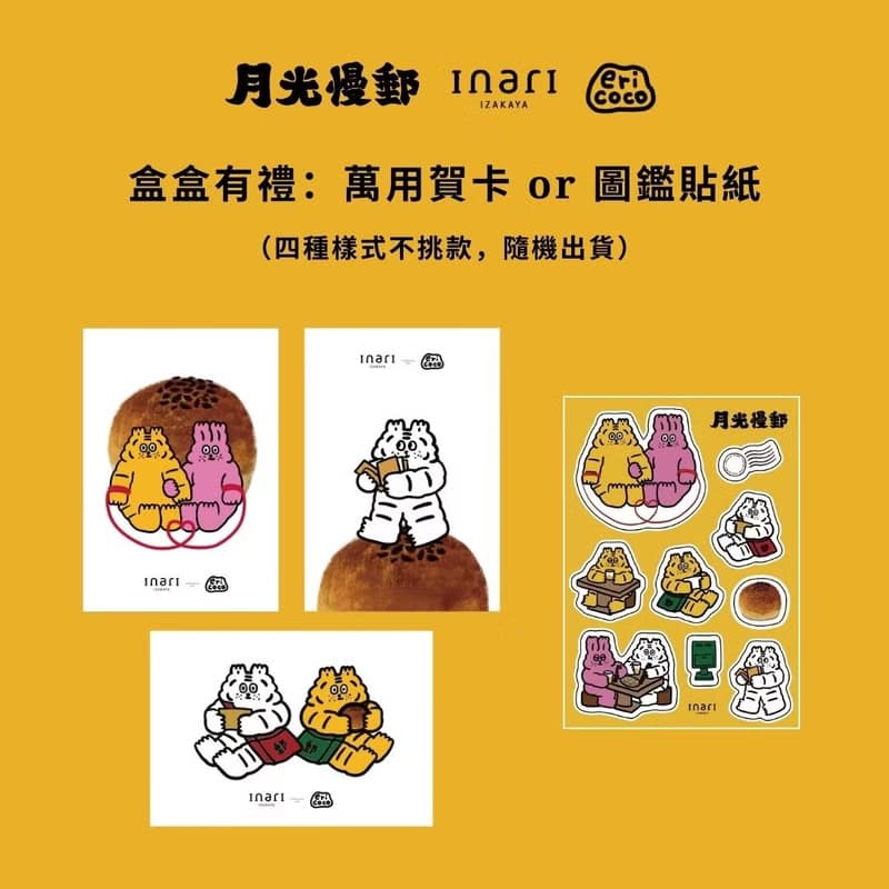 【中秋送禮】inari Izakaya x 小虎day月光慢郵蛋黃酥禮盒 (6入)