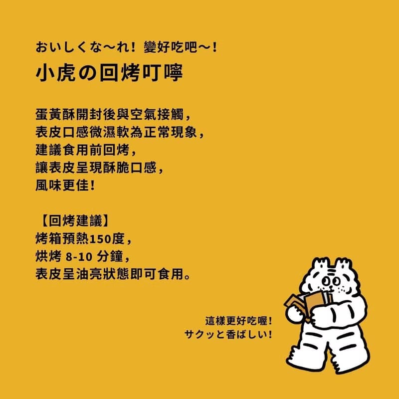 【中秋送禮】inari Izakaya x 小虎day月光慢郵蛋黃酥禮盒 (6入)
