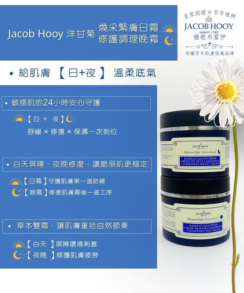 Jacob Hooy雅歌布霍伊 | 洋甘菊煥采緊膚日霜150ml