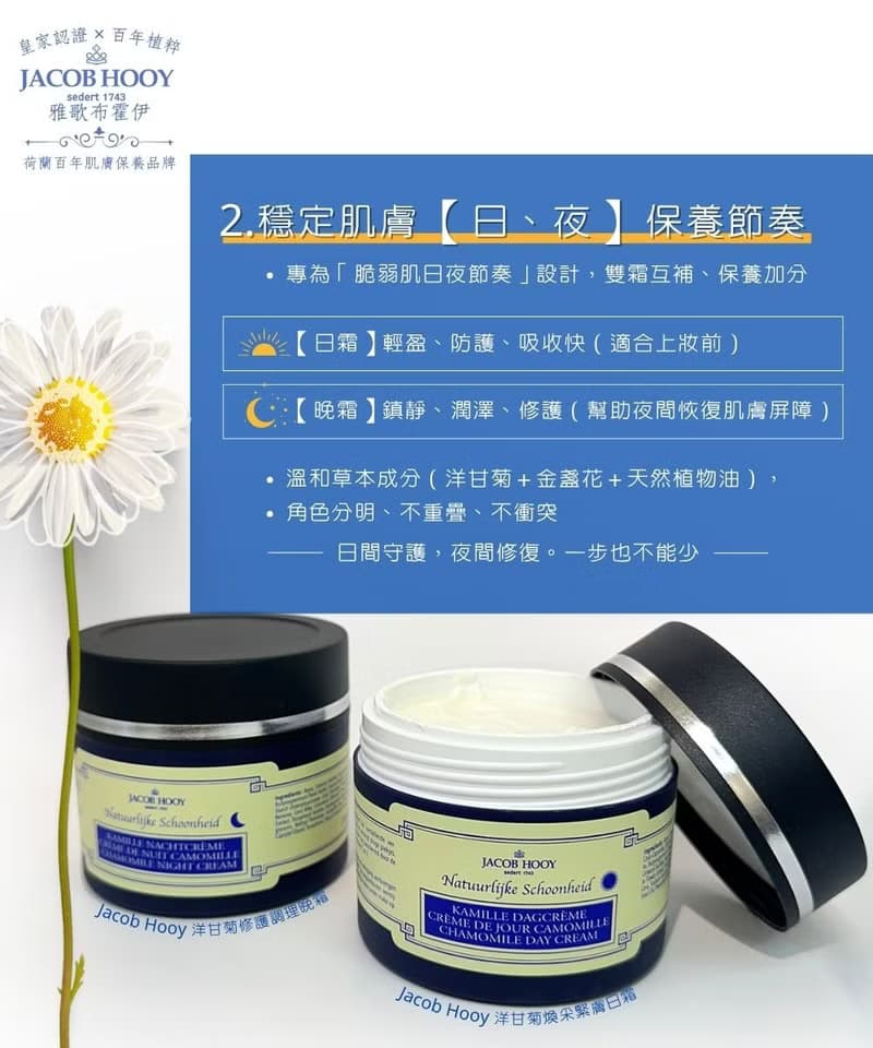 Jacob Hooy雅歌布霍伊 | 洋甘菊煥采緊膚日霜150ml
