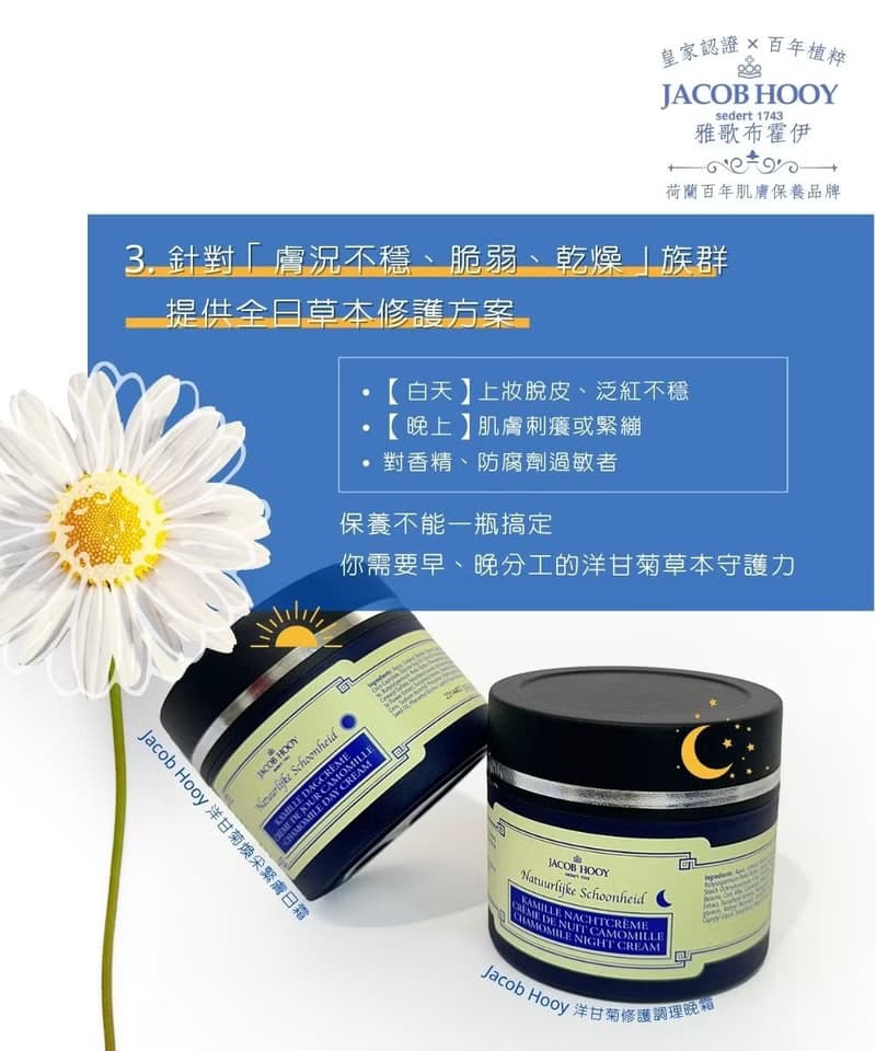 Jacob Hooy雅歌布霍伊 | 洋甘菊煥采緊膚日霜150ml