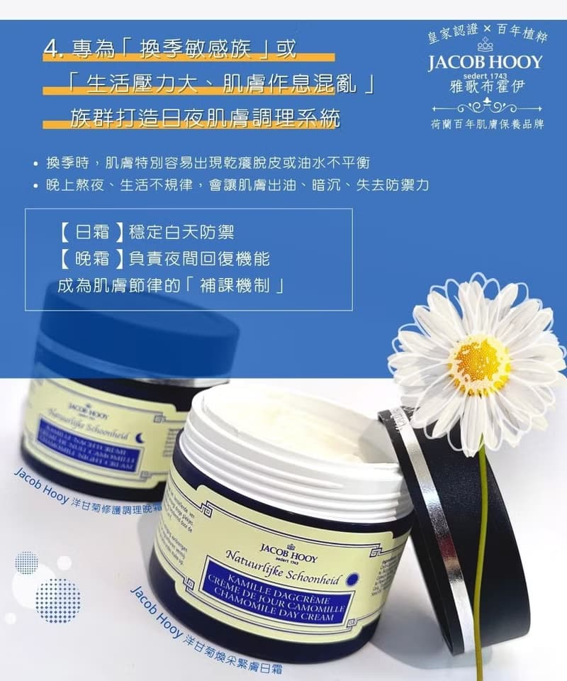 Jacob Hooy雅歌布霍伊 | 洋甘菊煥采緊膚日霜150ml