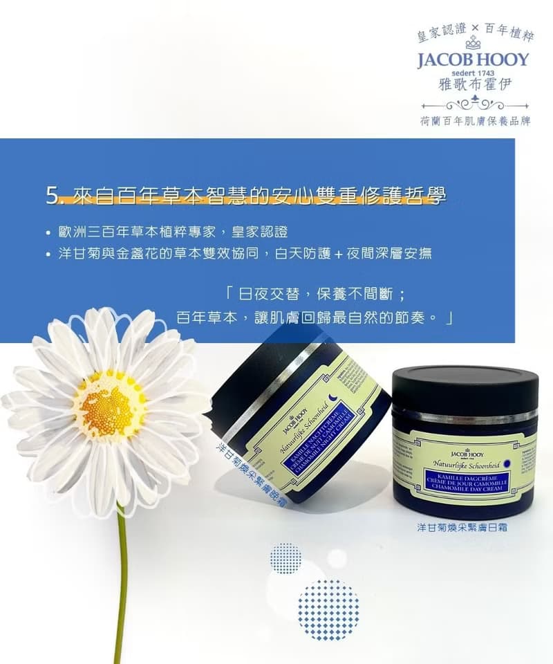 Jacob Hooy雅歌布霍伊 | 洋甘菊煥采緊膚日霜150ml