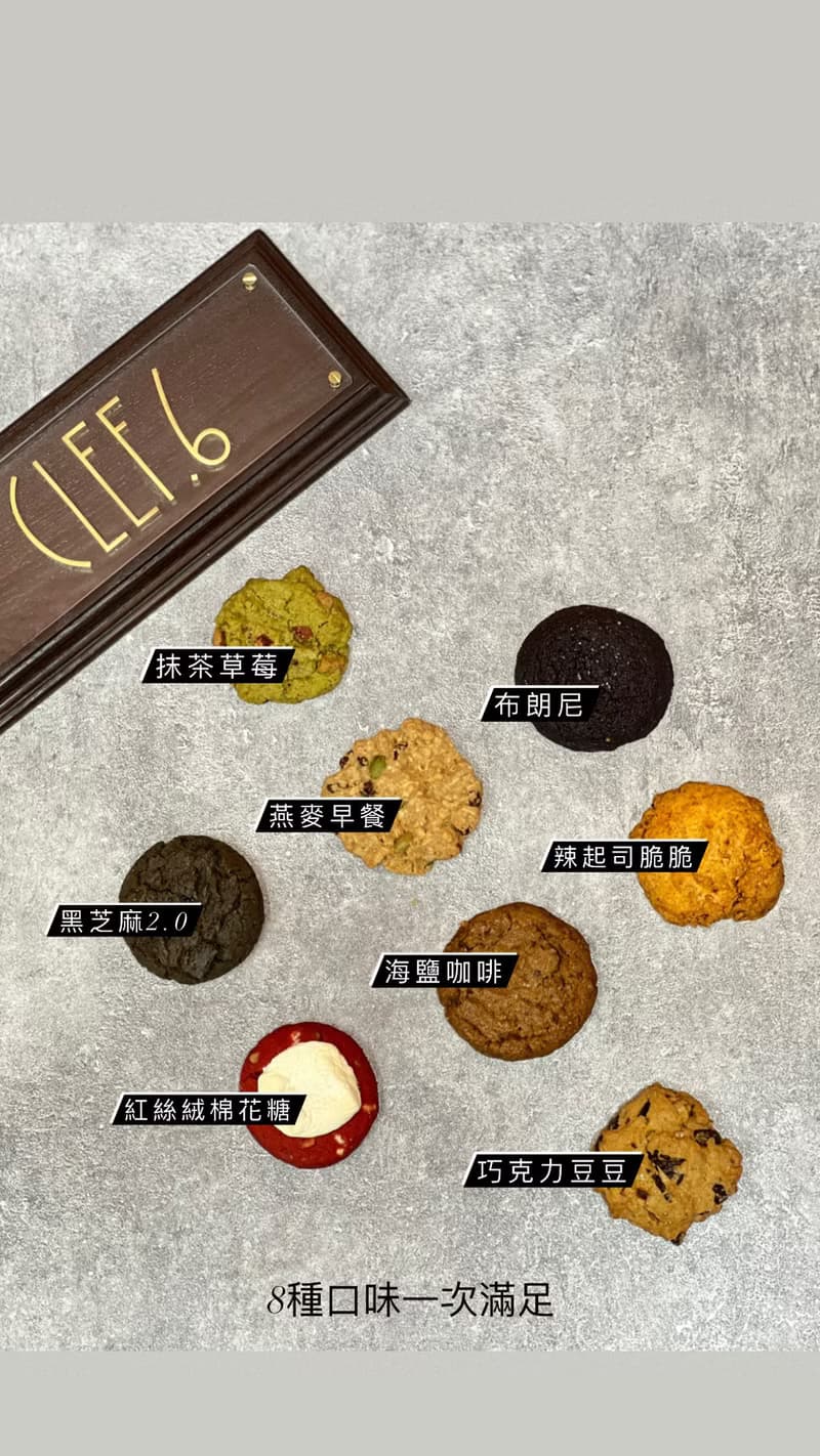 Clef.6 男性首選 美式軟餅乾禮盒