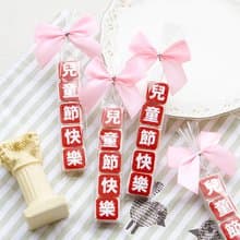 兒童節快樂祝福語傳情牛奶糖小禮物 兒童節贈品 糖果 分享 感謝