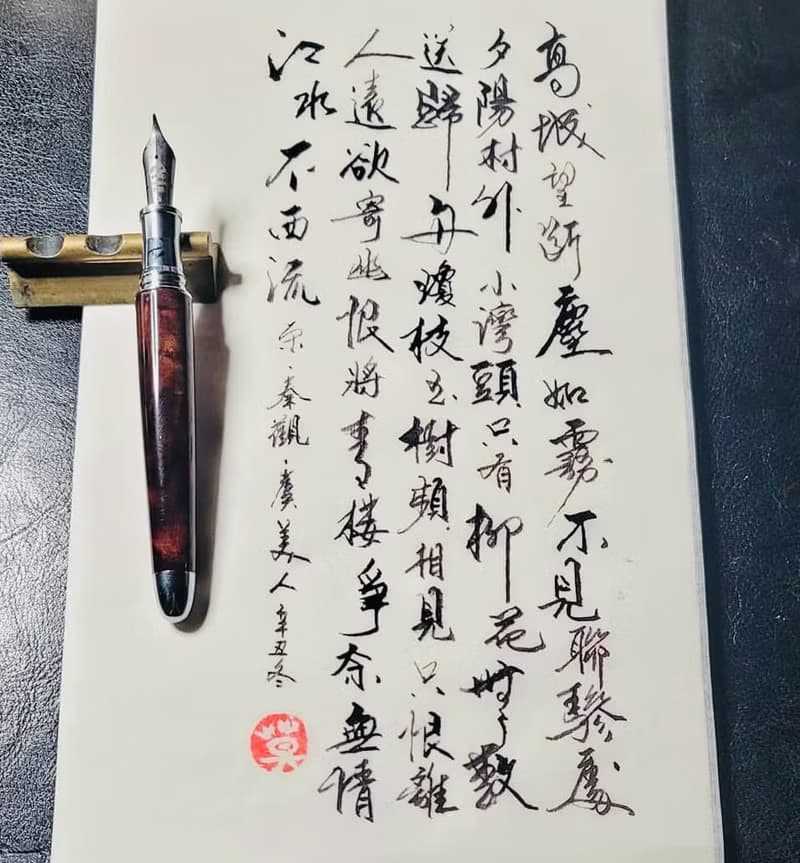 3952老山羊-那魯灣 胡桃木樹瘤 高清高亮版 書法鈦尖系列鋼筆